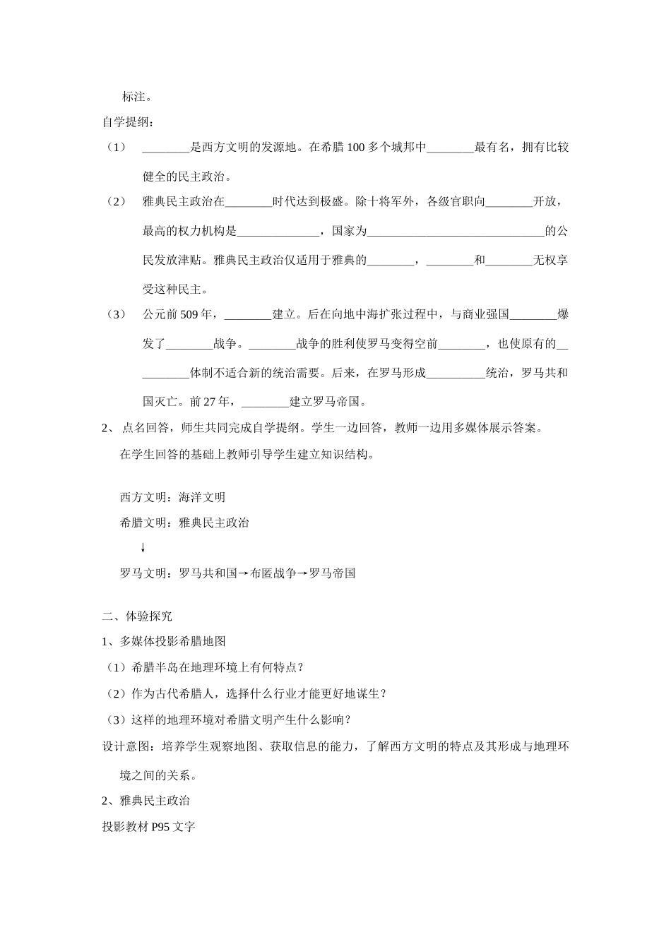 第18课  蓝色的地中海文明_第2页