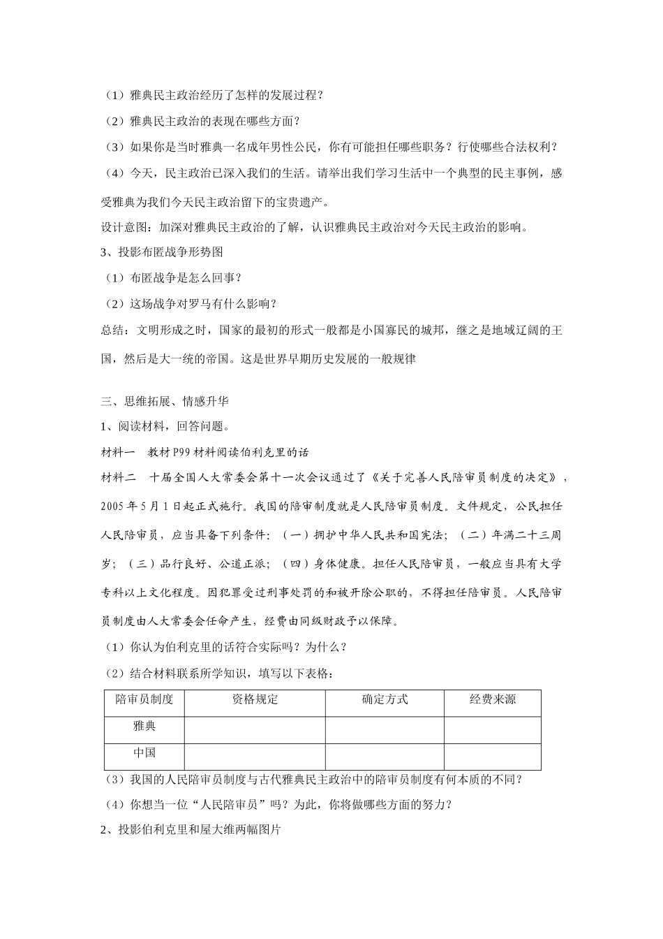 第18课  蓝色的地中海文明_第3页