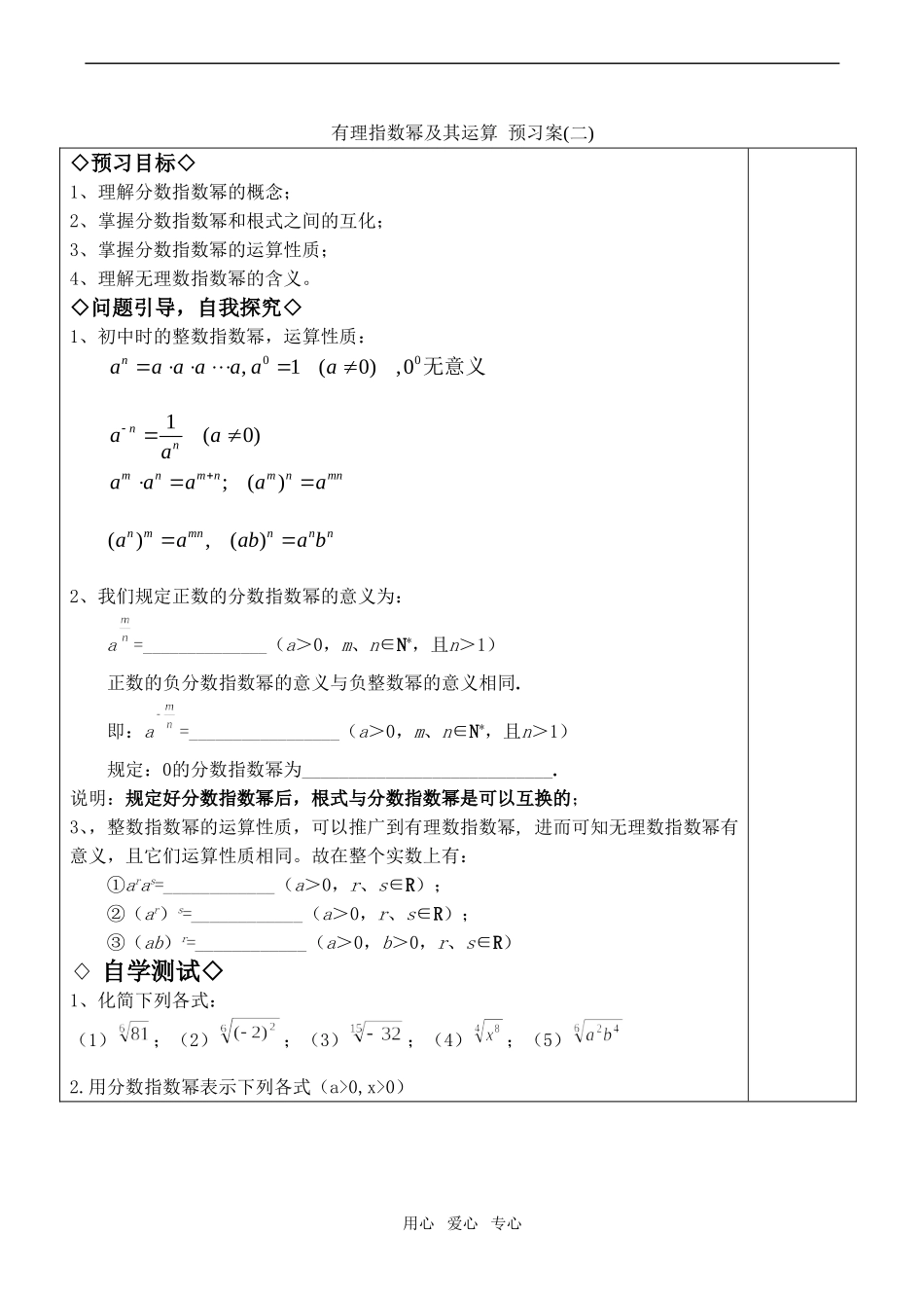 高中数学有理指数幂及其运算 预习案(二)人教版必修一B_第1页