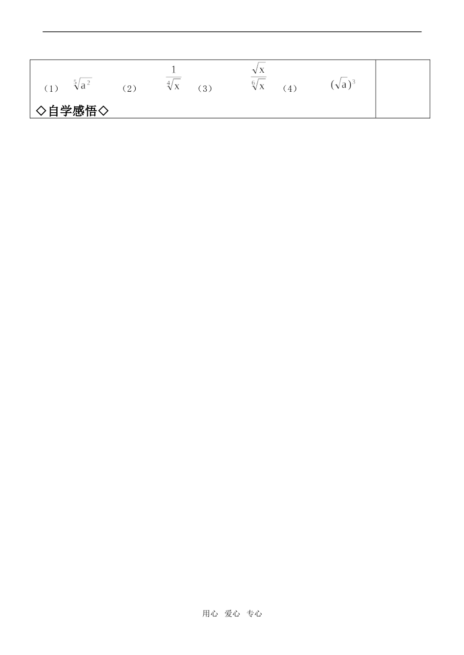 高中数学有理指数幂及其运算 预习案(二)人教版必修一B_第2页