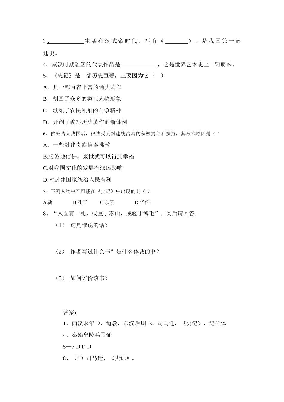 第18课  昌盛的文化_第3页