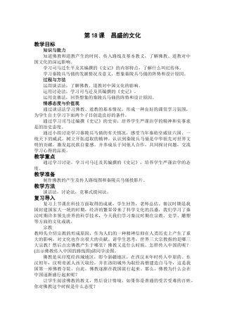 第18课  昌盛的文化