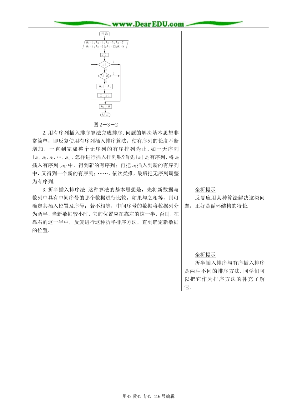 高中数学有序列插入排序-备课资料_第2页