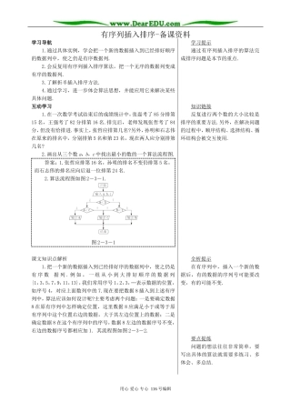 高中数学有序列插入排序-备课资料
