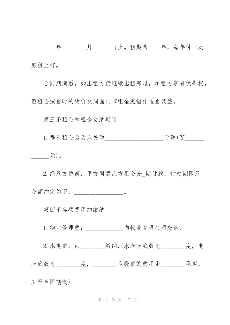 简洁版个人商铺租赁合同模板_第2页