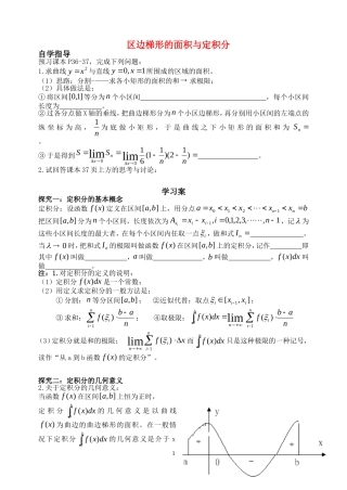 高中数学曲边梯形面积与定积分教案新课标人教B版选修2