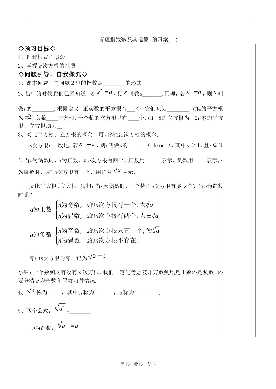 高中数学有理指数幂及其运算 预习案(一)人教版必修一B_第1页