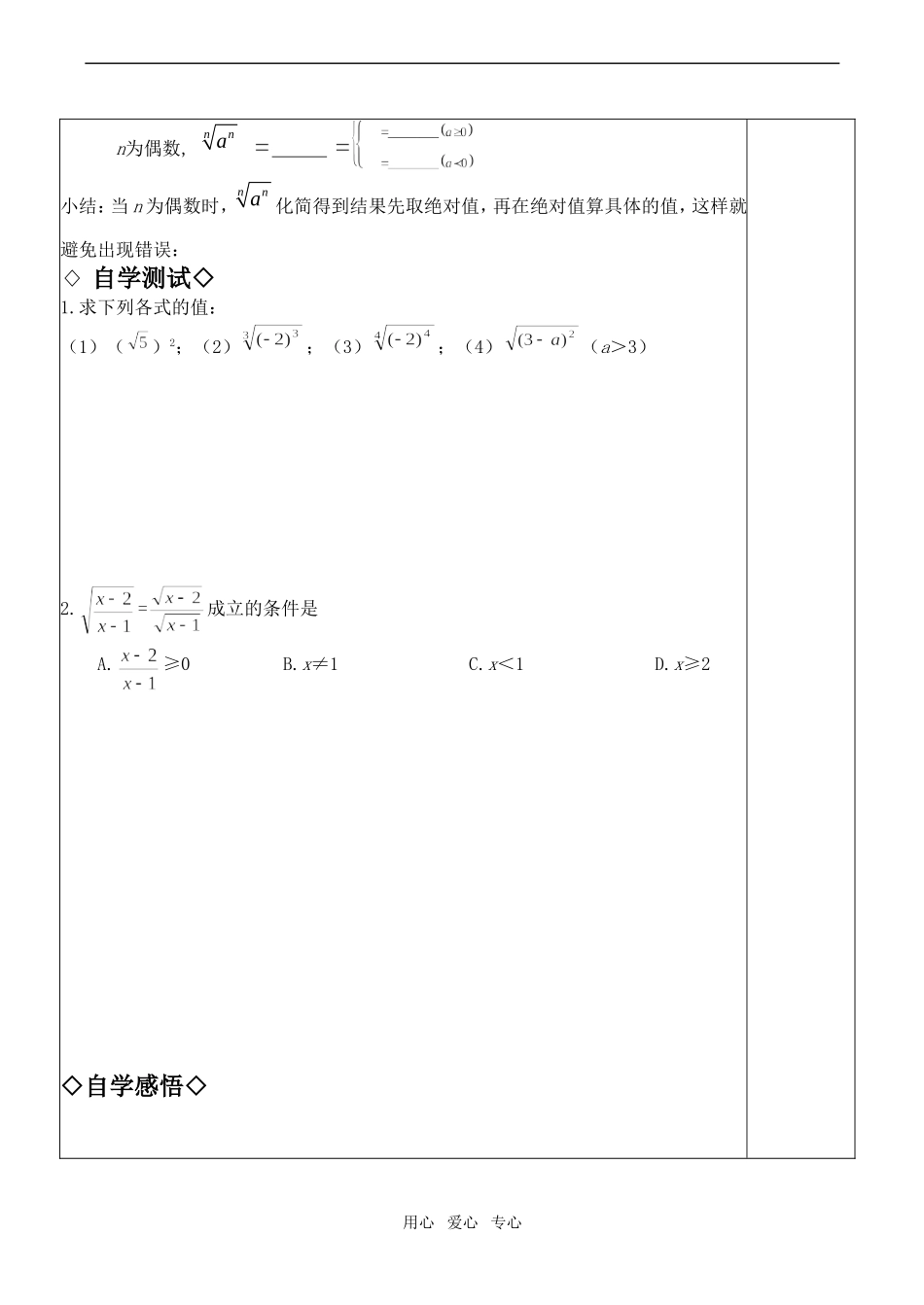 高中数学有理指数幂及其运算 预习案(一)人教版必修一B_第2页
