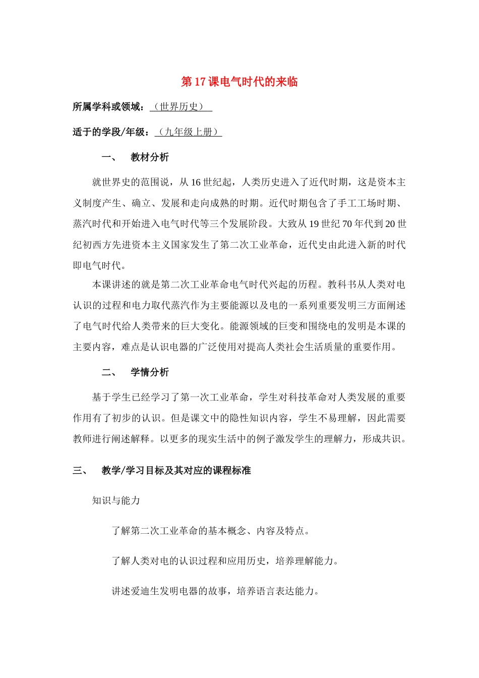 第17课电气时代的来临_第1页