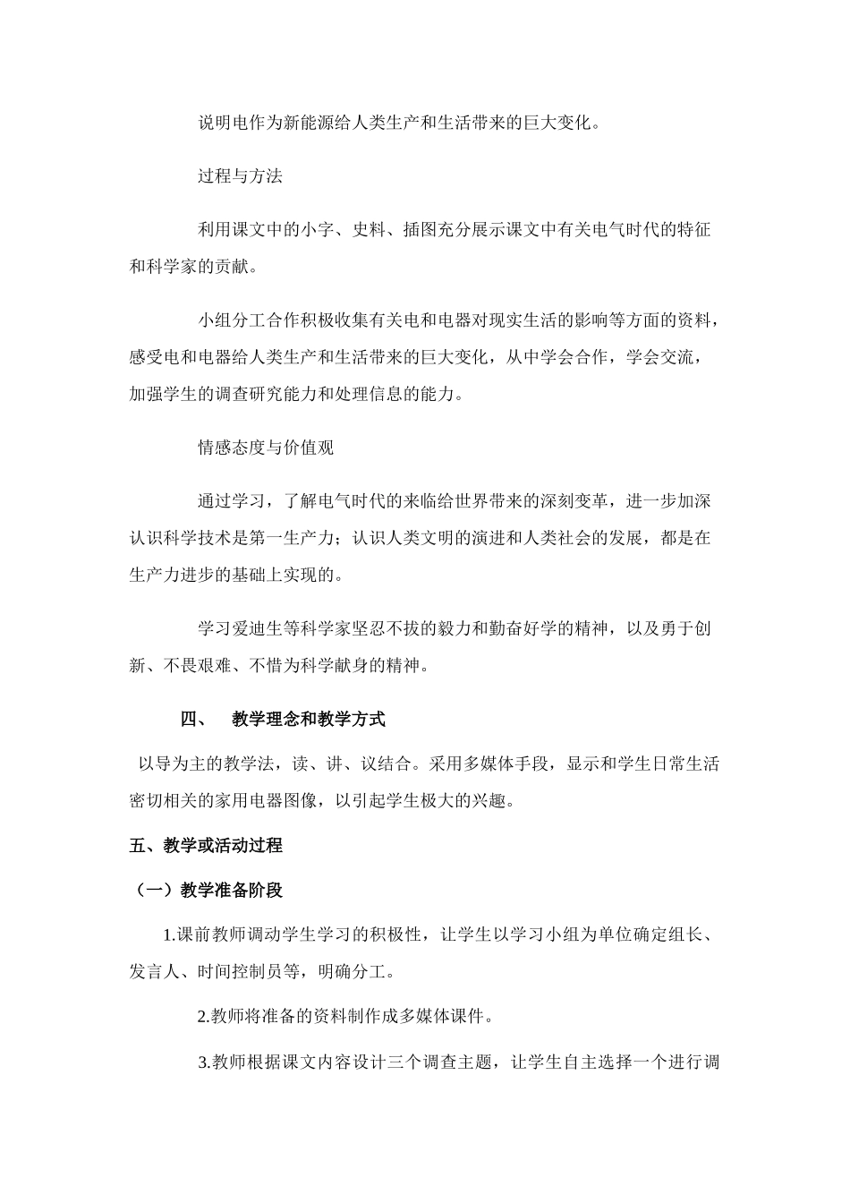 第17课电气时代的来临_第2页