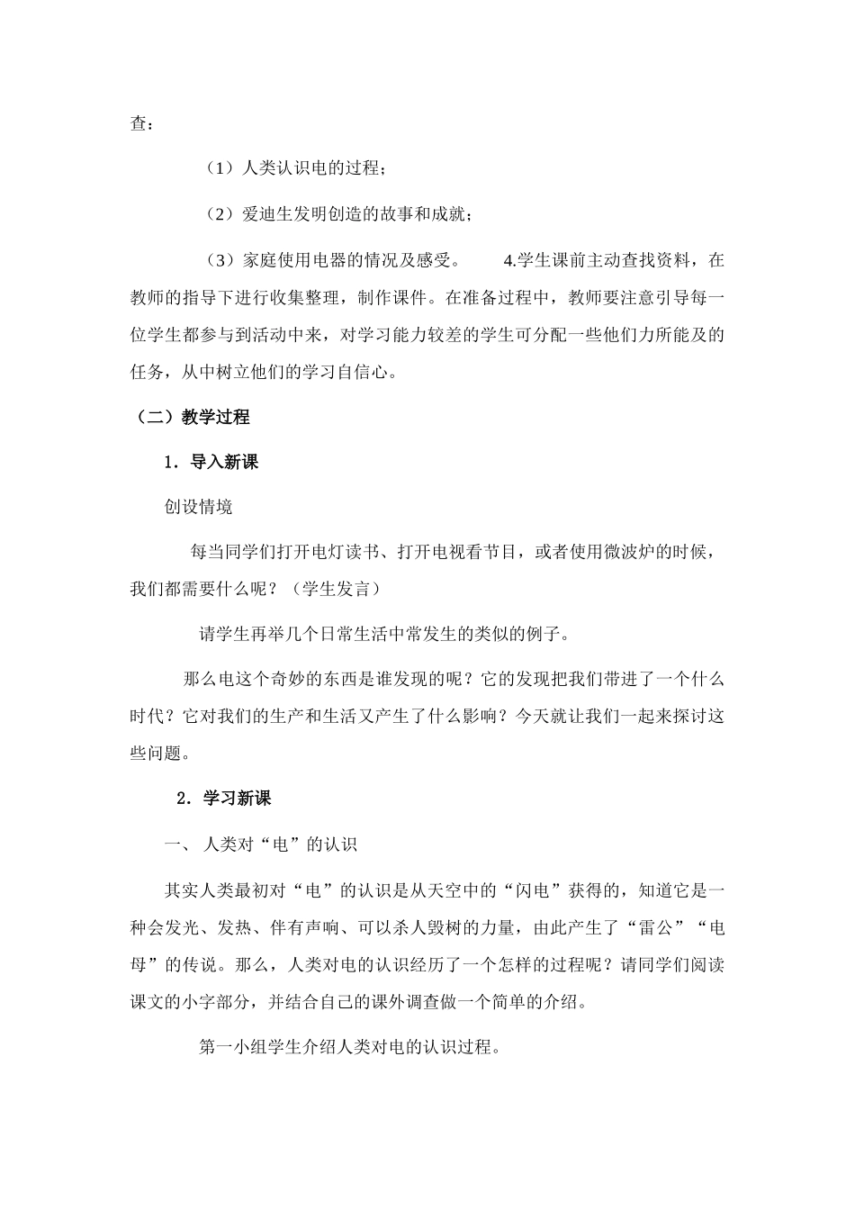 第17课电气时代的来临_第3页