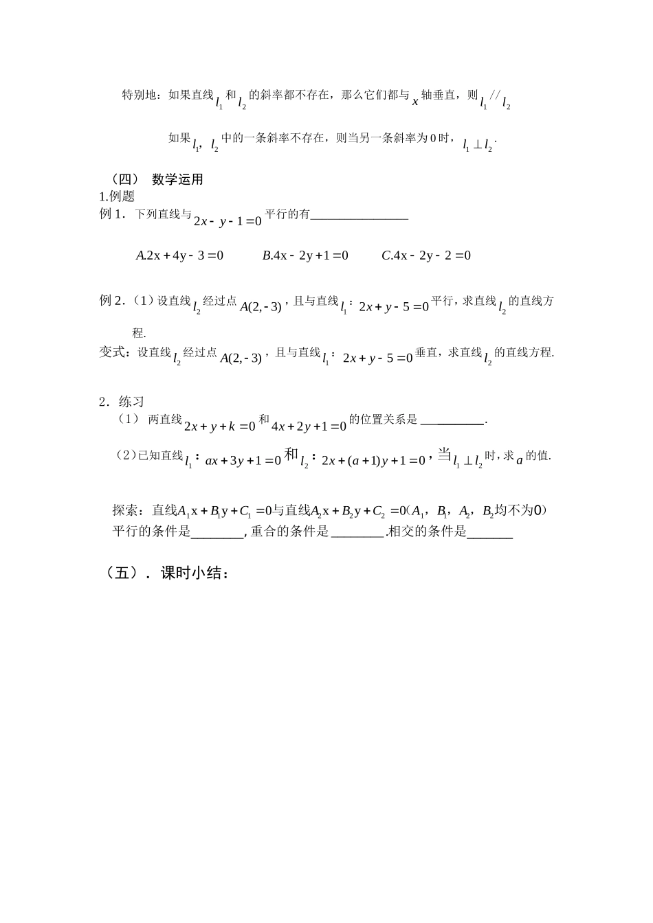 高中数学最新两条直线的平行与垂直教案新人教版必修5_第2页