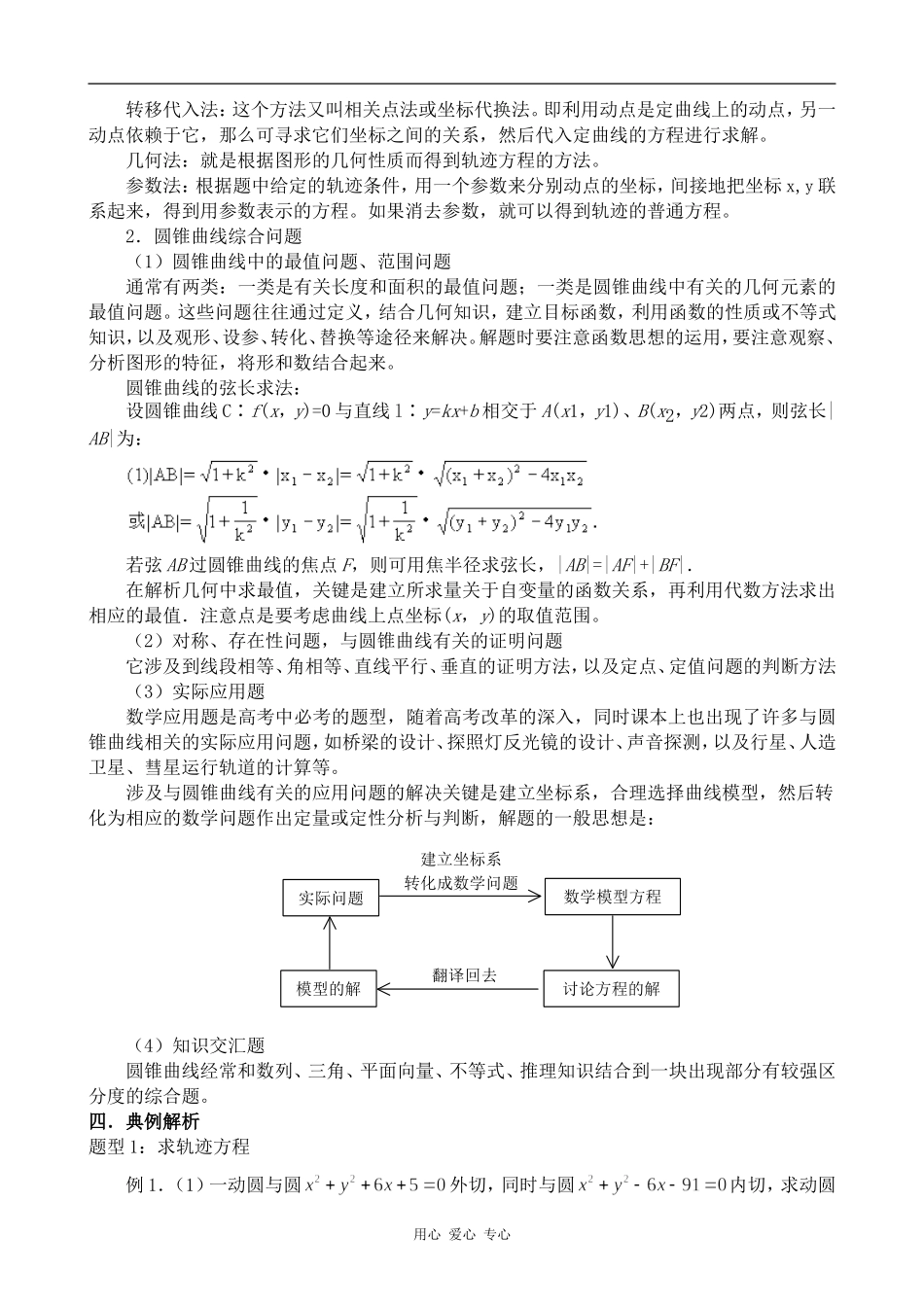 高中数学曲线方程及圆锥曲线的综合问题苏教版选修1-1_第2页