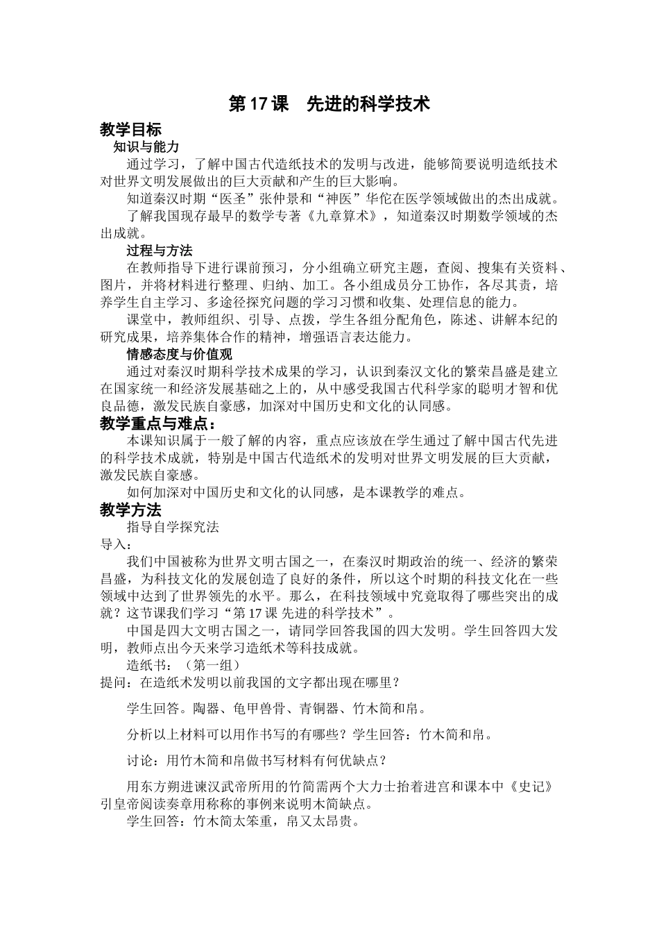 第17课  先进的科学技术_第1页