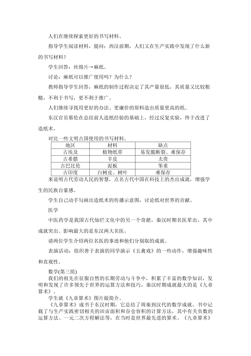 第17课  先进的科学技术_第2页