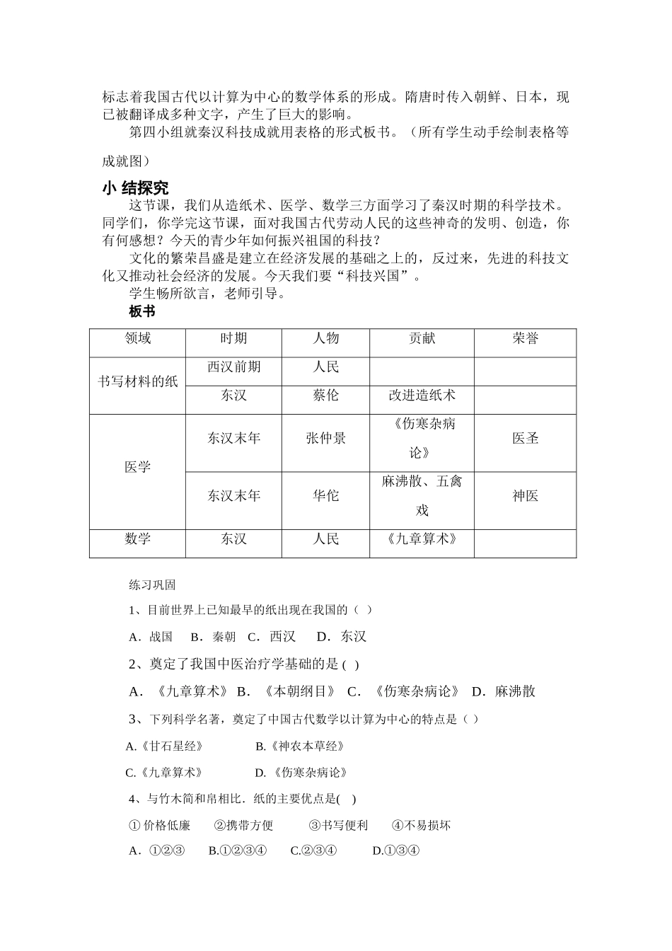 第17课  先进的科学技术_第3页