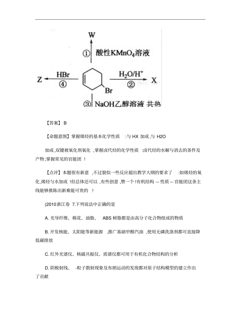 2010年高考有机化学汇编答案详细_第2页