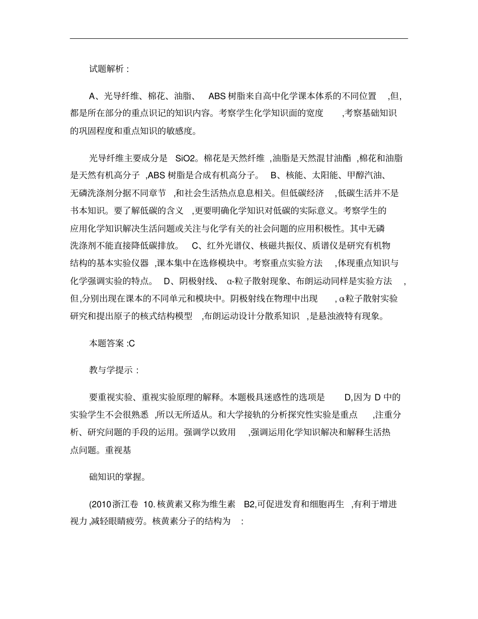 2010年高考有机化学汇编答案详细_第3页