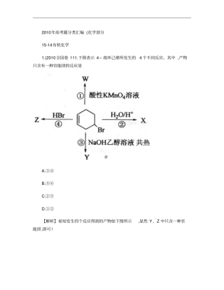 2010年高考有机化学汇编答案详细