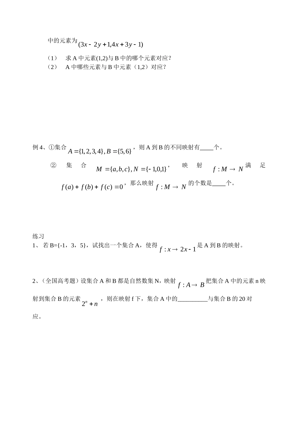 高中数学映射的概念教案新人教版必修1_第2页