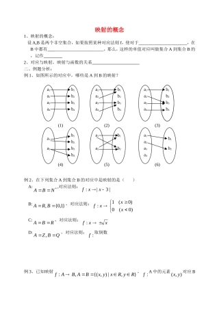 高中数学映射的概念教案新人教版必修1