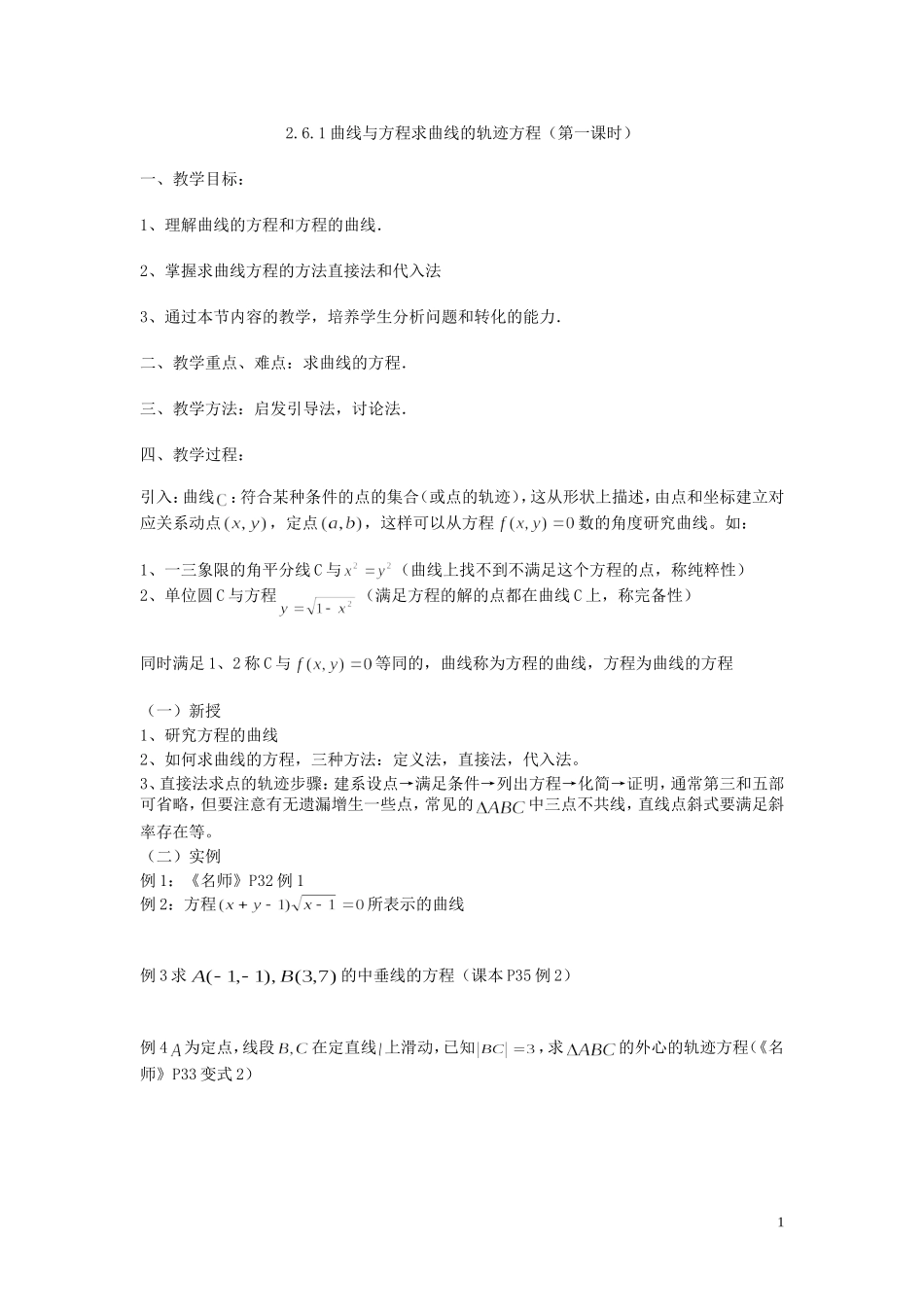 高中数学曲线和椭圆方程教案 选修2-1_第1页