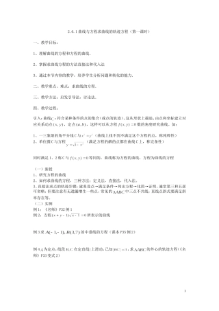 高中数学曲线和椭圆方程教案 选修2-1