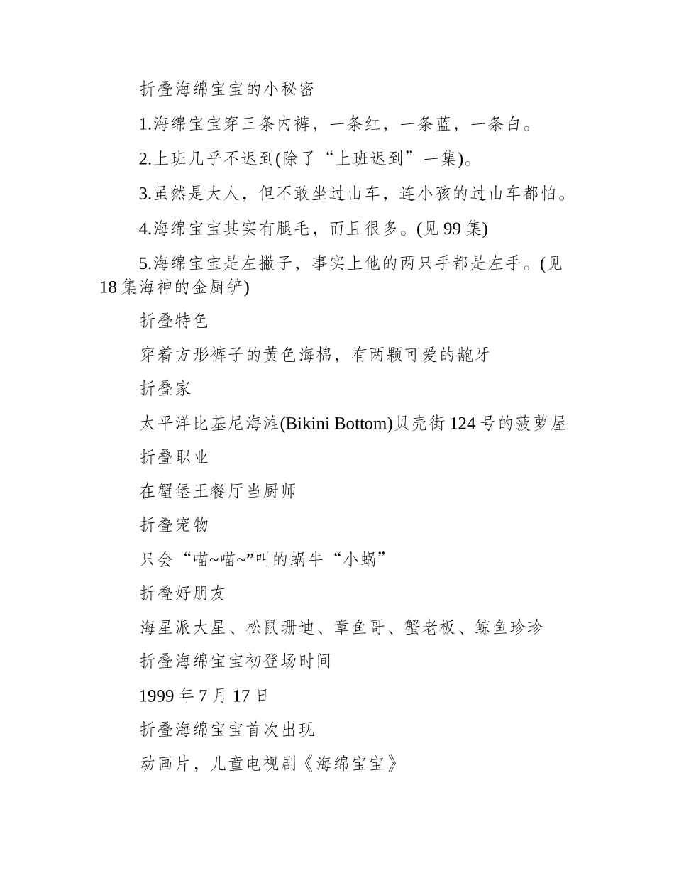 简笔画教程：教你画海绵宝宝简笔画教程_第2页