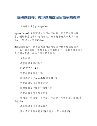 简笔画教程：教你画海绵宝宝简笔画教程
