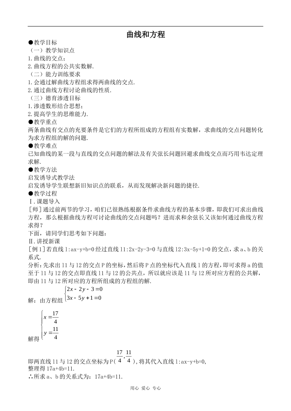 高中数学曲线和方程旧人教高中必修第二册(上)_第1页