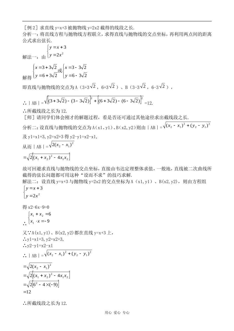 高中数学曲线和方程旧人教高中必修第二册(上)_第2页