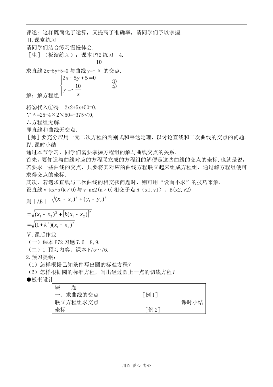高中数学曲线和方程旧人教高中必修第二册(上)_第3页