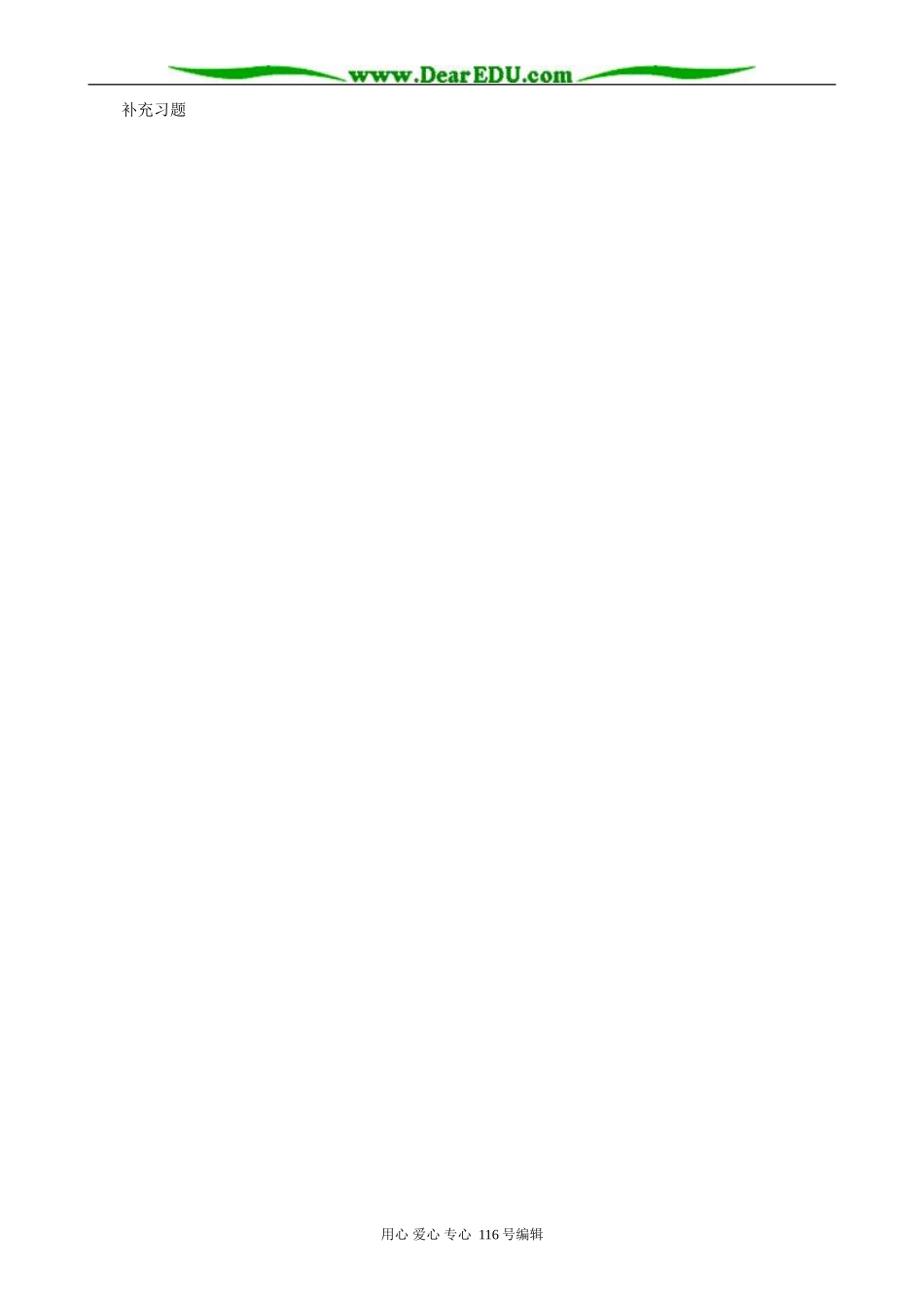 高中数学映射教案 新课标 人教版 必修1(A)_第2页