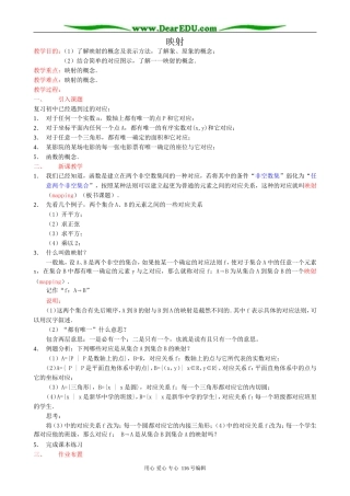 高中数学映射教案 新课标 人教版 必修1(A)
