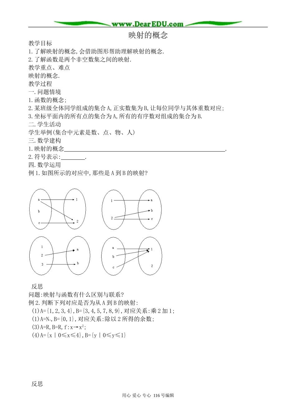 高中数学映射的概念教案 苏教版 必修1_第1页