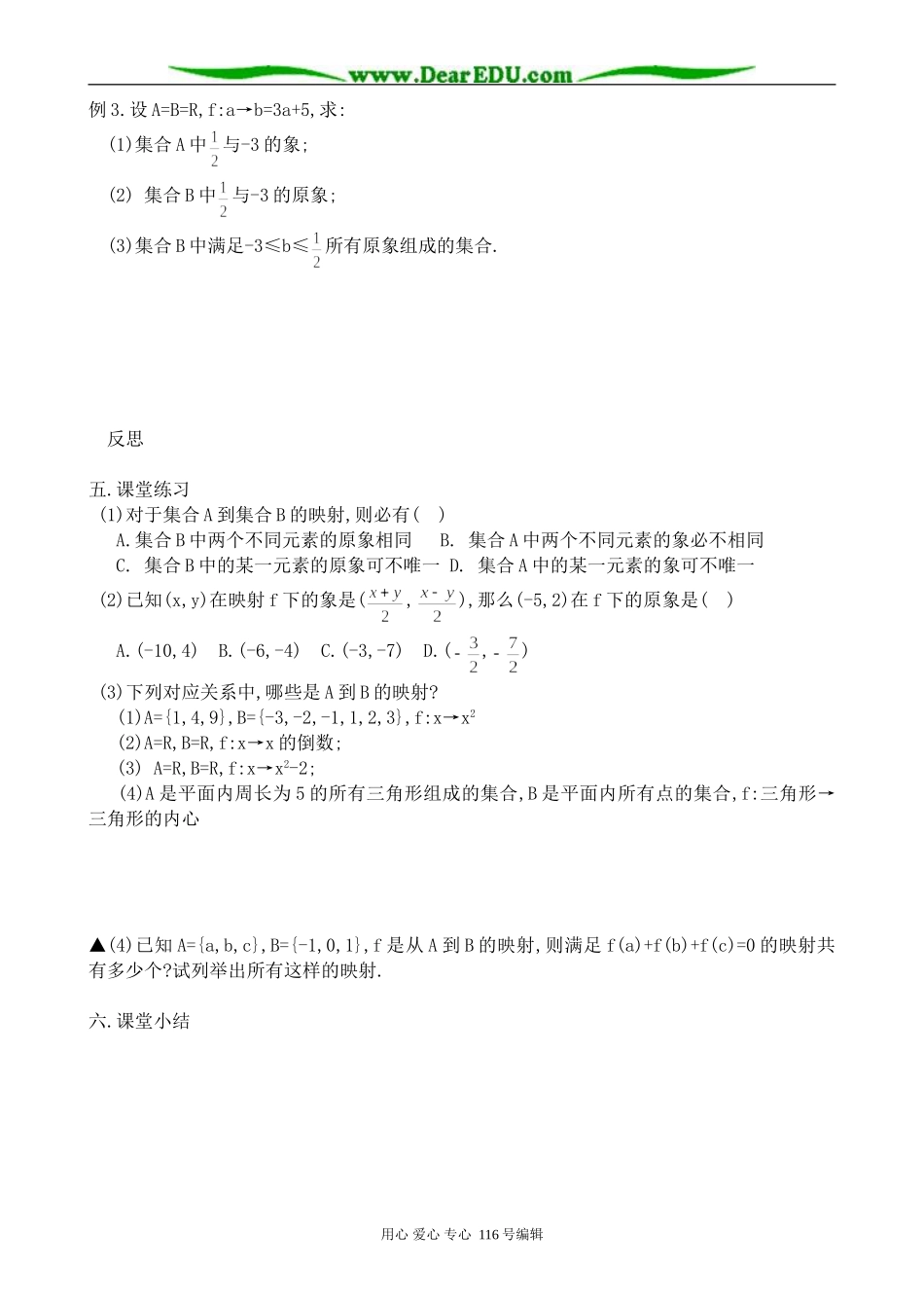 高中数学映射的概念教案 苏教版 必修1_第2页