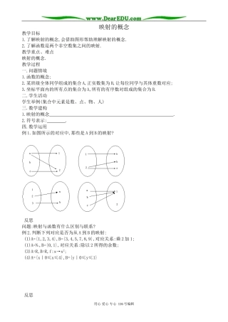 高中数学映射的概念教案 苏教版 必修1