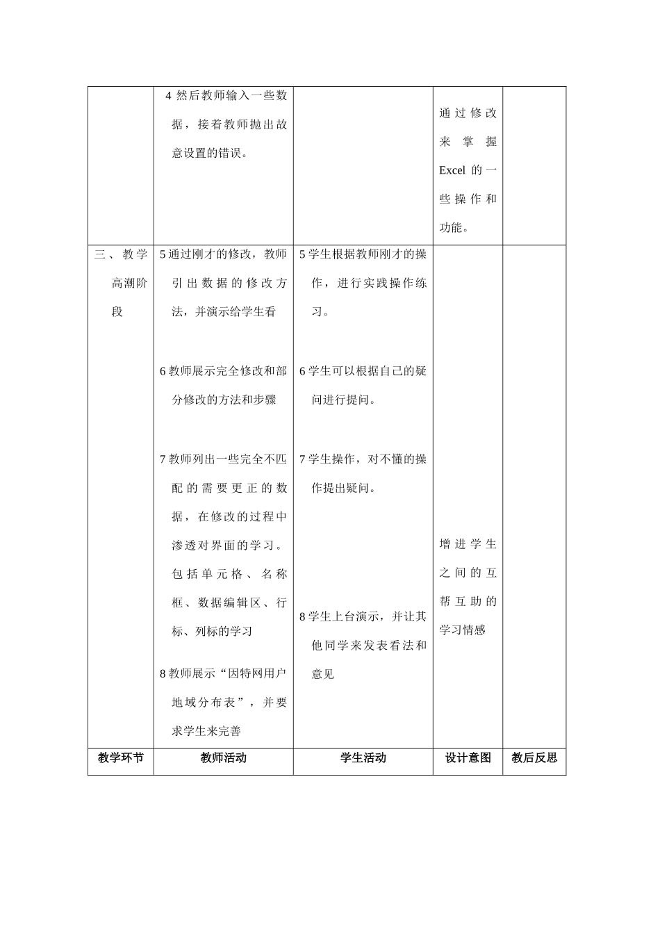 第16课 数据先锋_第3页