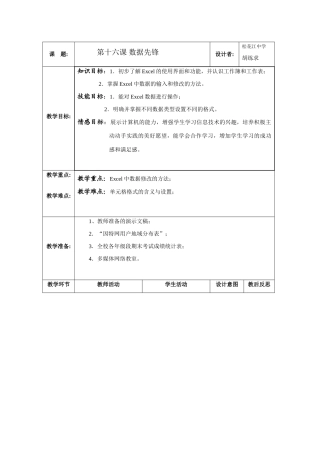 第16课 数据先锋