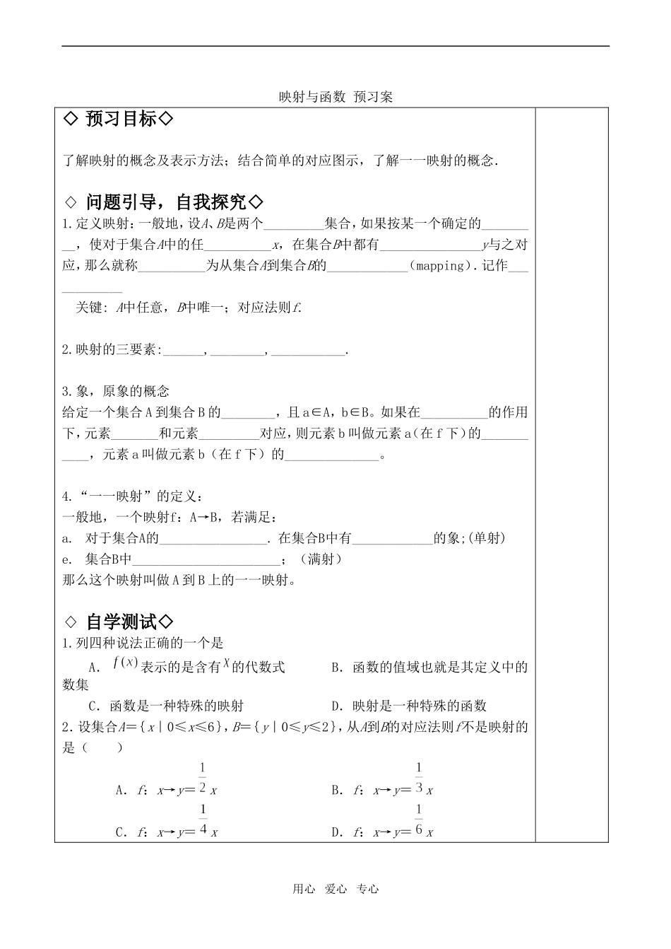 高中数学映射与函数 预习案人教版必修一A_第1页