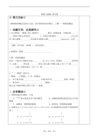 高中数学映射与函数 预习案人教版必修一A