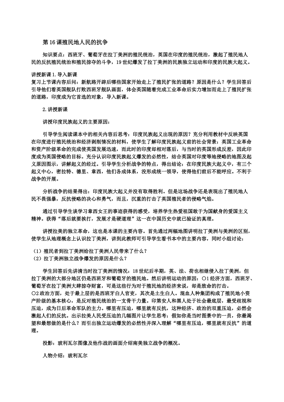 第16课殖民地人民的抗争_第1页