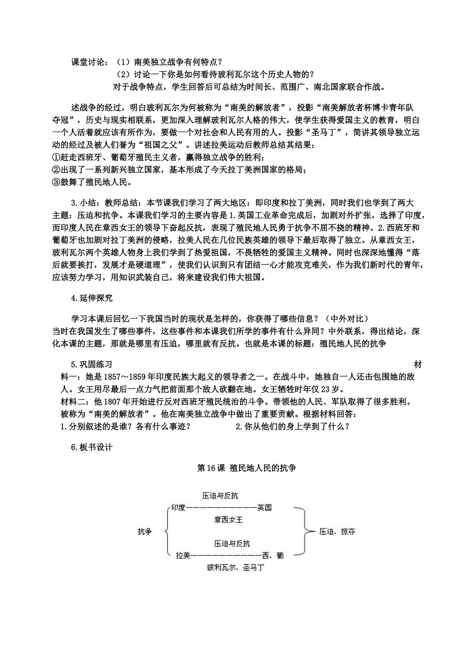 第16课殖民地人民的抗争_第2页