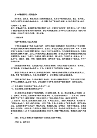 第16课殖民地人民的抗争