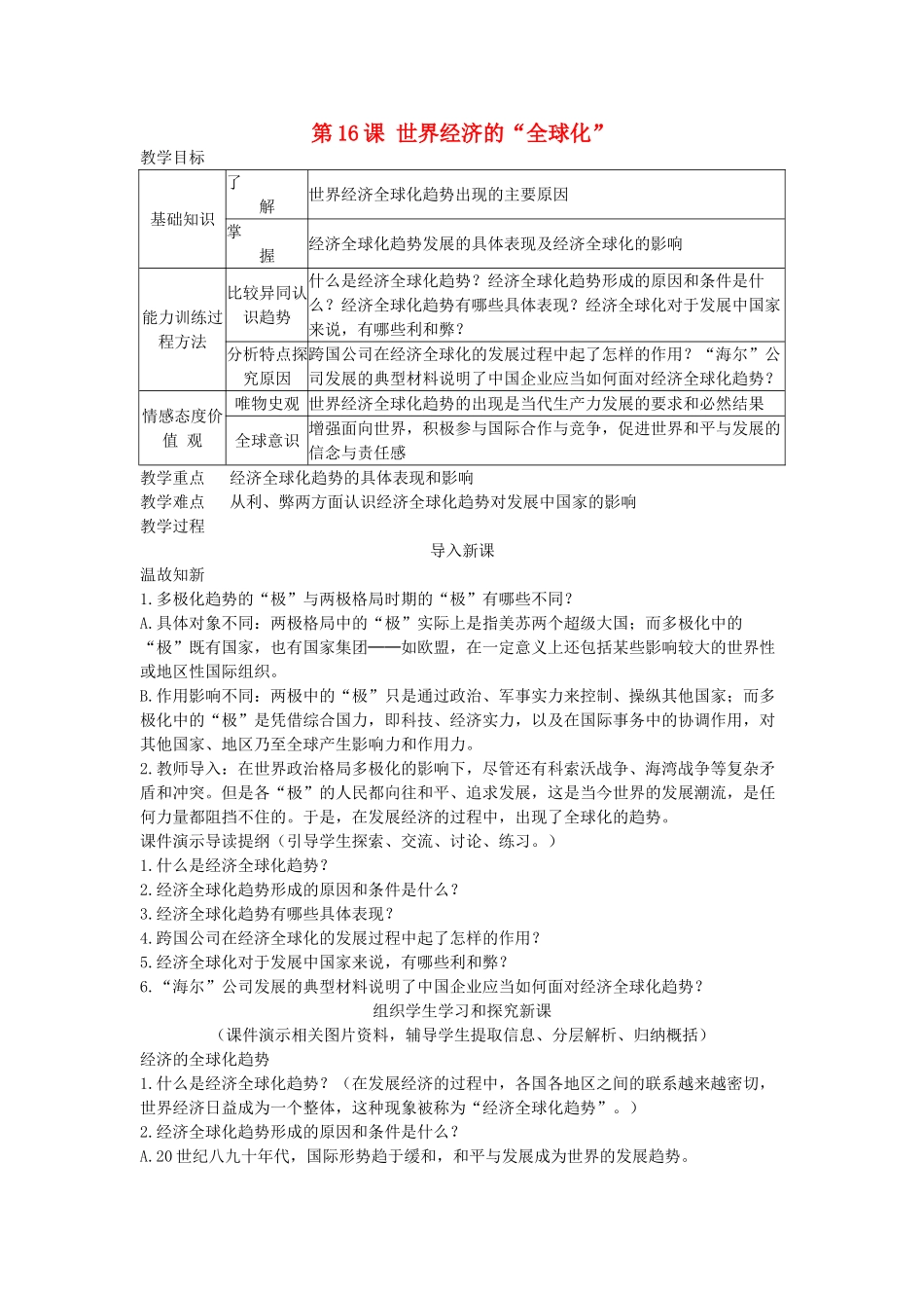 第16课 教案_第1页