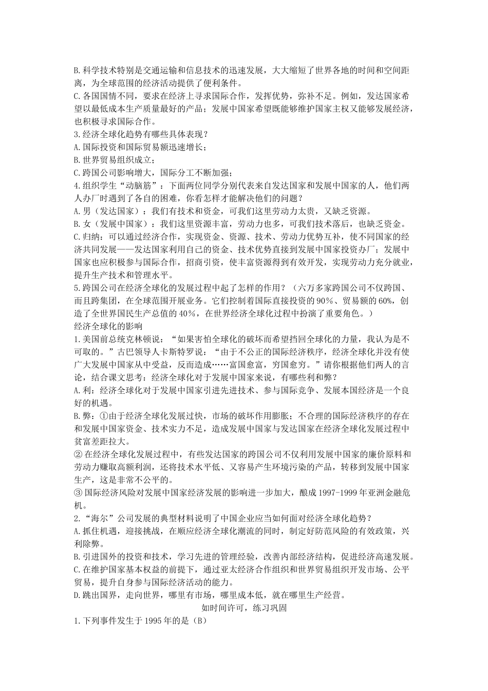 第16课 教案_第2页