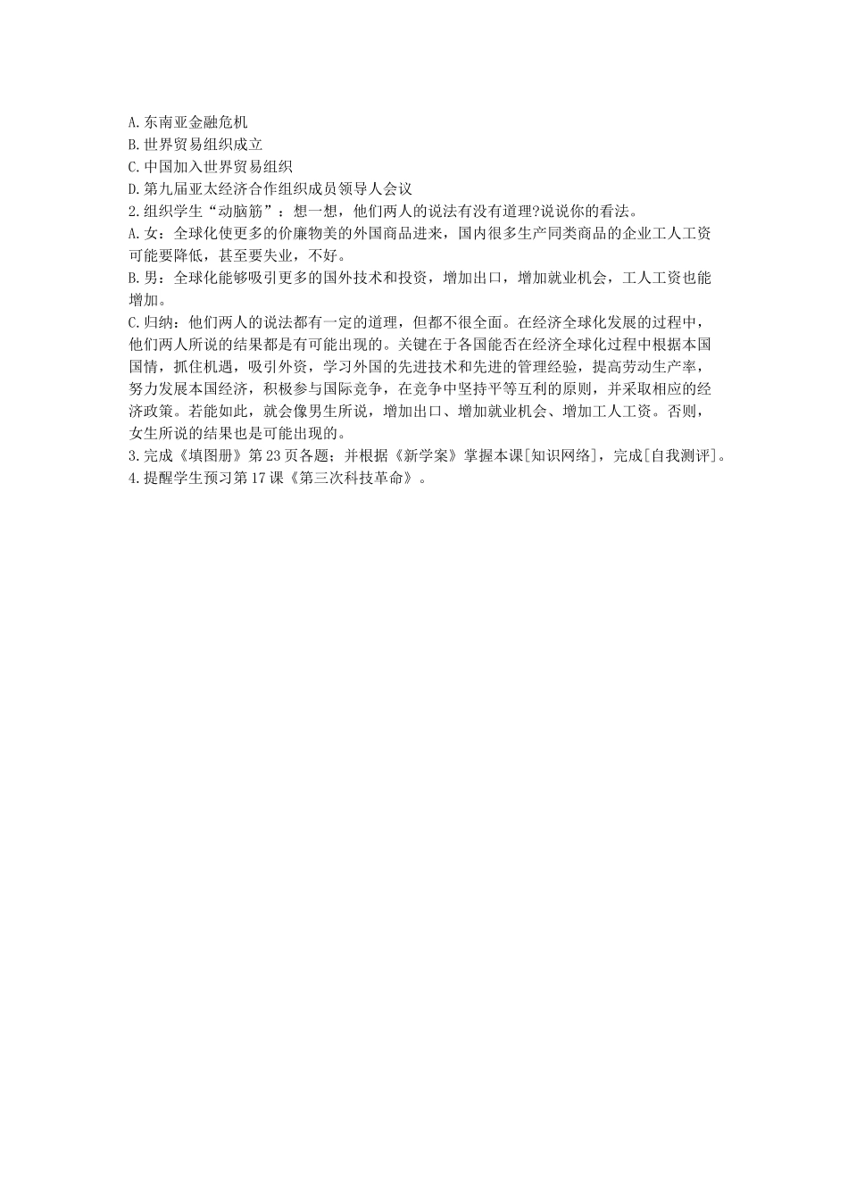 第16课 教案_第3页