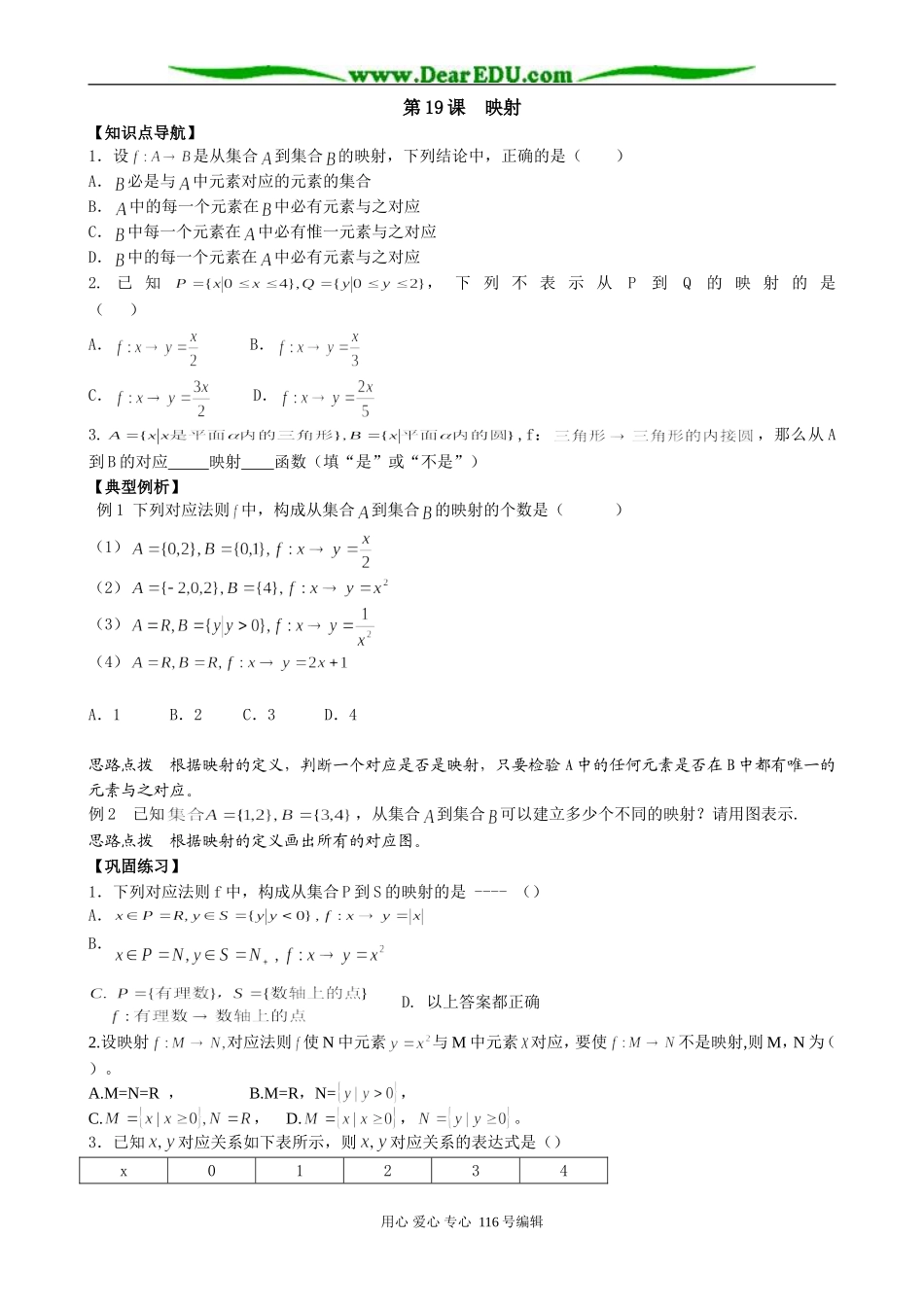高中数学映射教案 苏教版 必修1_第1页