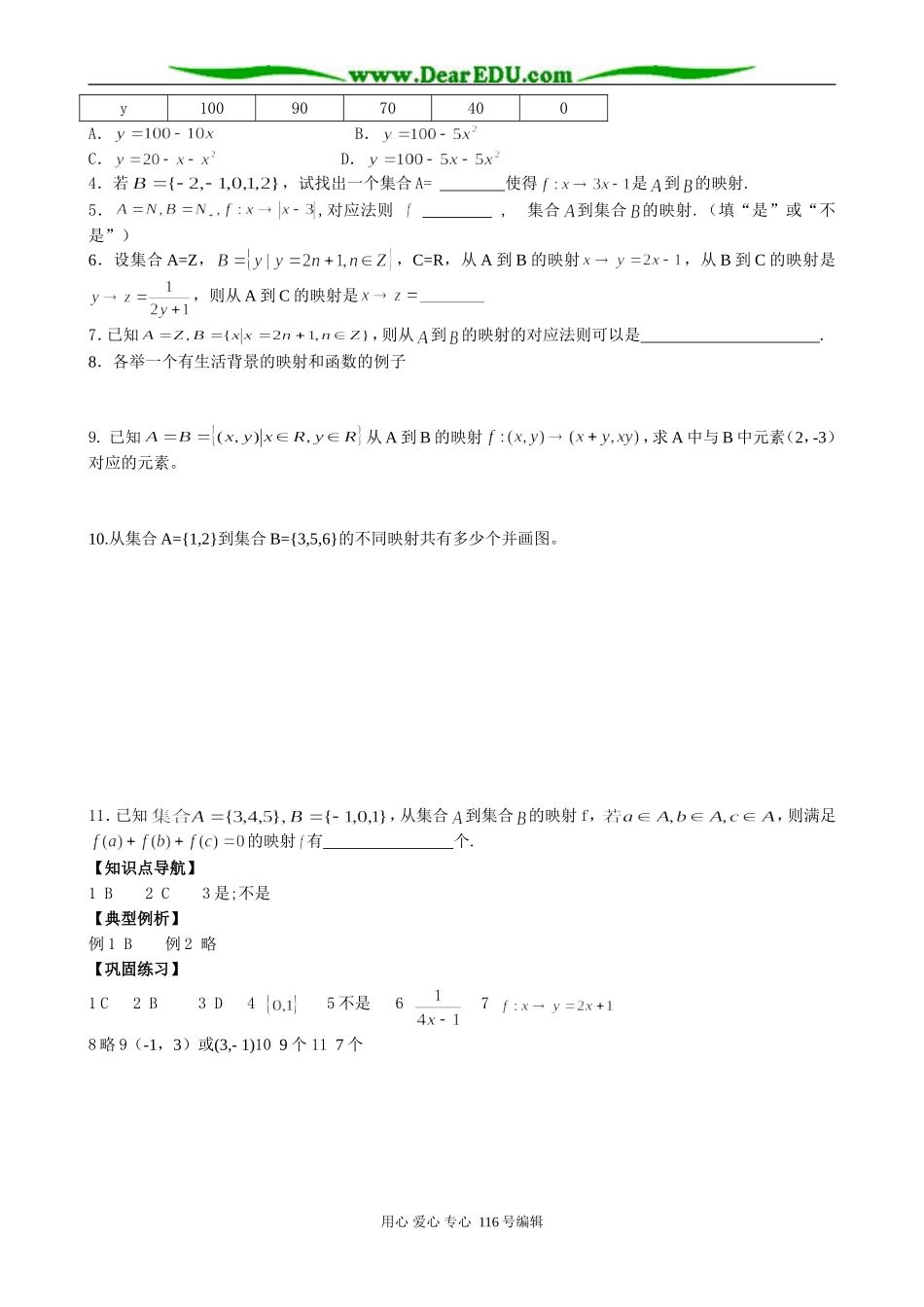 高中数学映射教案 苏教版 必修1_第2页