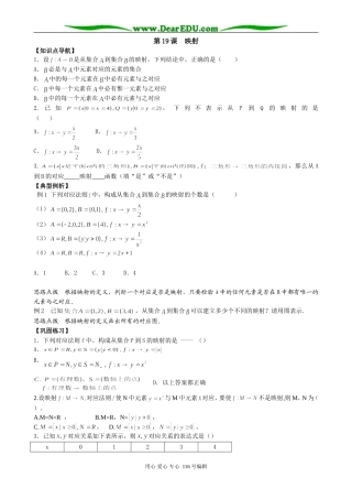 高中数学映射教案 苏教版 必修1